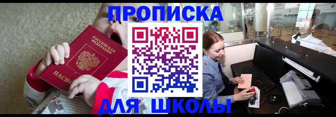 регистрация для школы в Кимовске